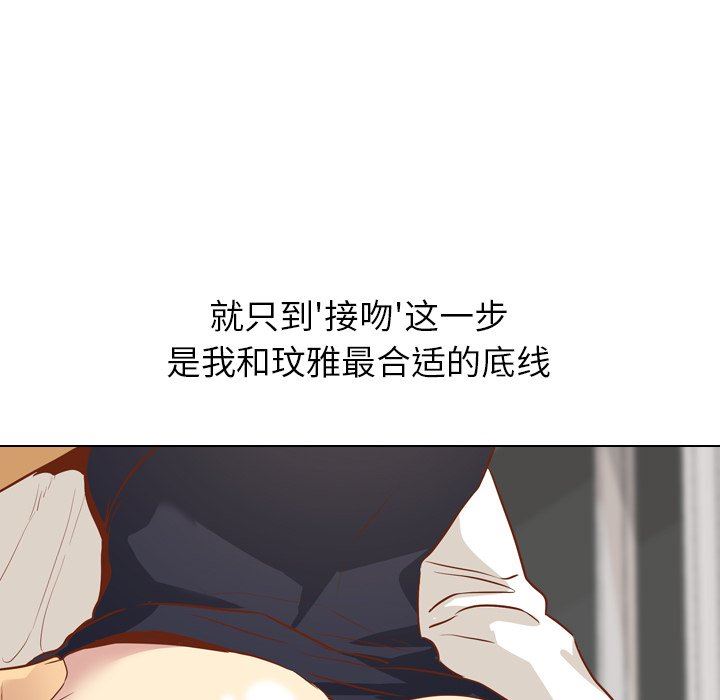 毫无保留的她 第12话 第107页