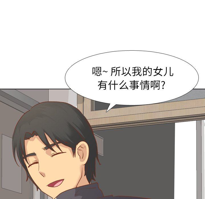 毫无保留的她 第12话 第150页