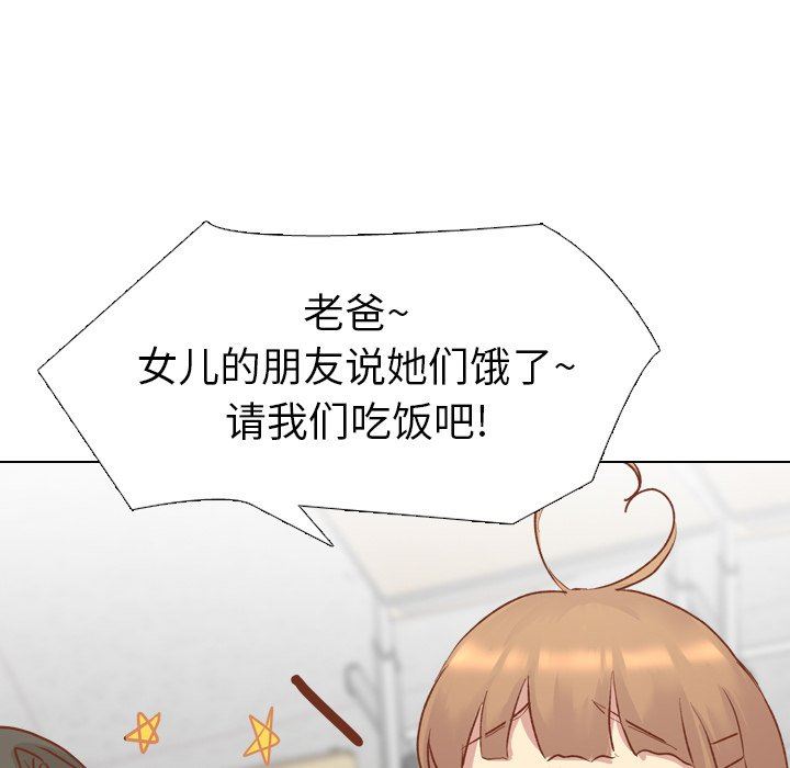 毫无保留的她 第12话 第152页