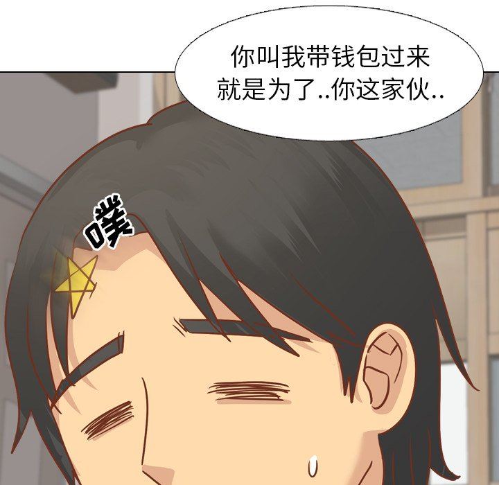 毫无保留的她 第12话 第155页