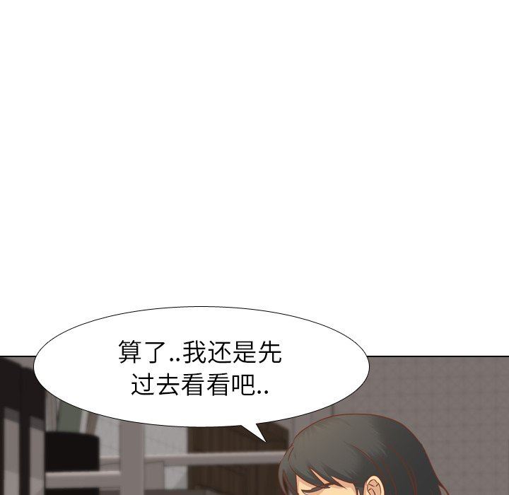 毫无保留的她 第12话 第137页