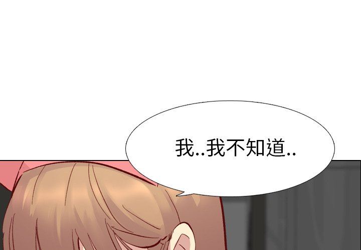 毫无保留的她 第11话 第4页