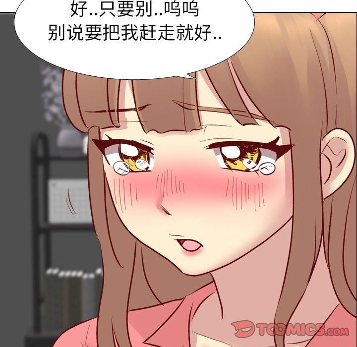 毫无保留的她 第11话 第9页