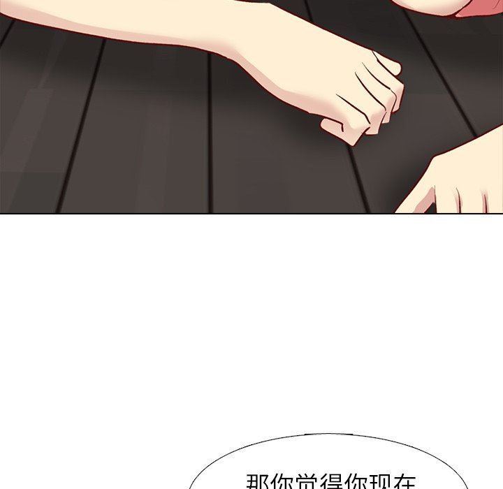 毫无保留的她 第11话 第53页