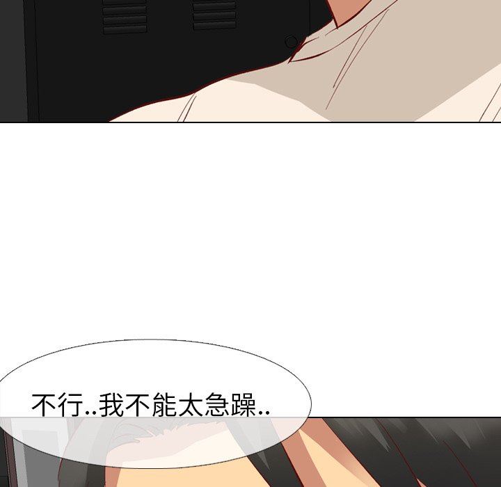 毫无保留的她 第11话 第40页