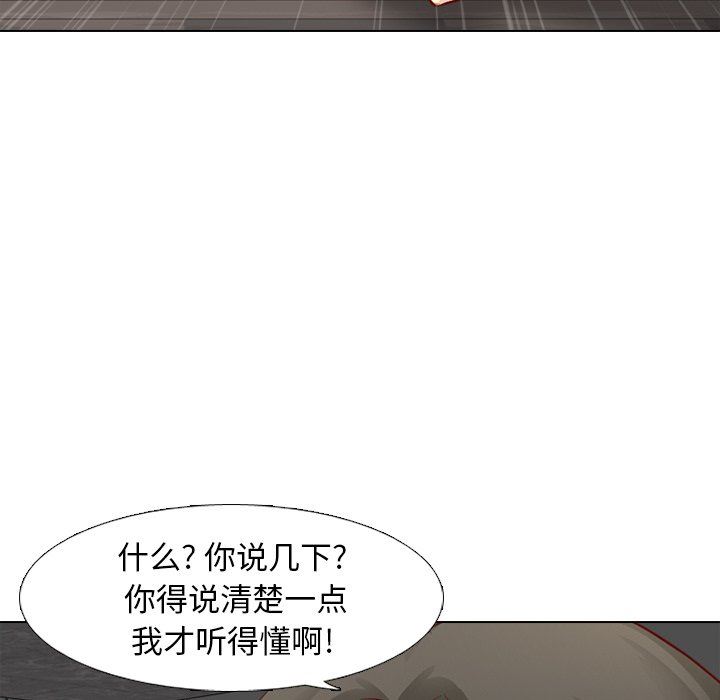 毫无保留的她 第11话 第61页