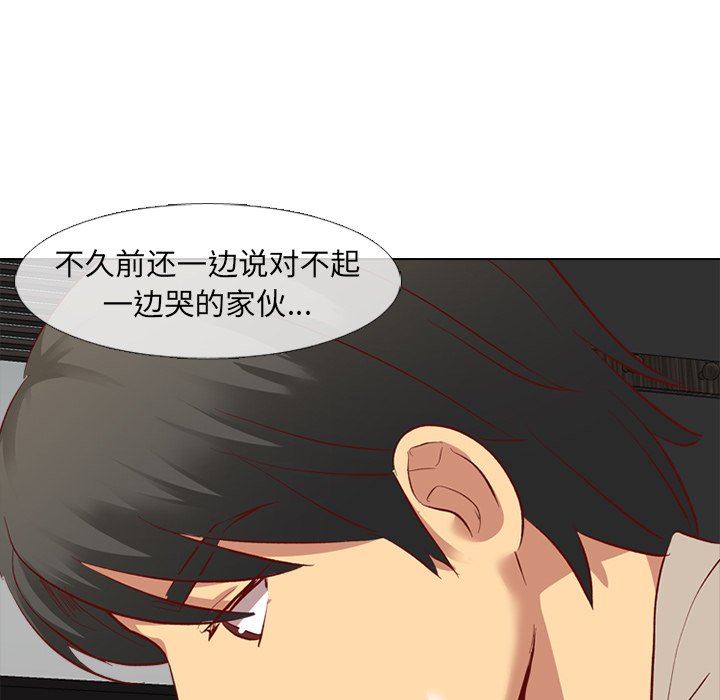 毫无保留的她 第11话 第76页