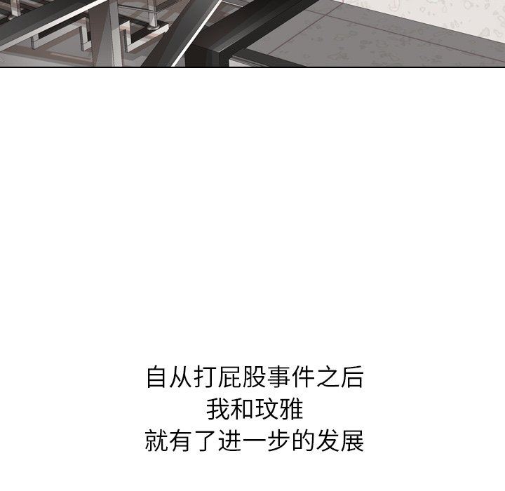 毫无保留的她 第11话 第88页