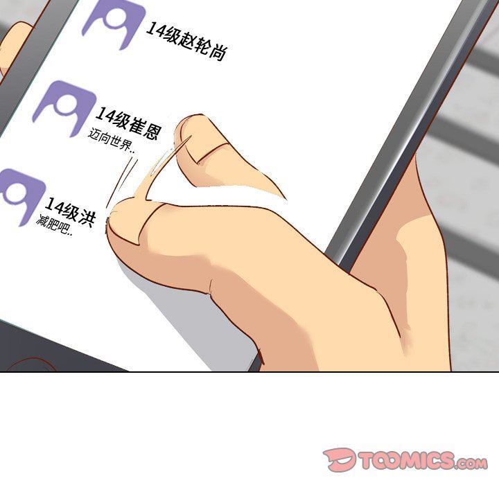 毫无保留的她 第11话 第93页