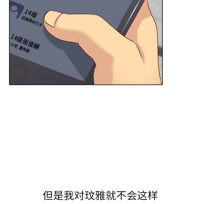 毫无保留的她 第11话 第95页