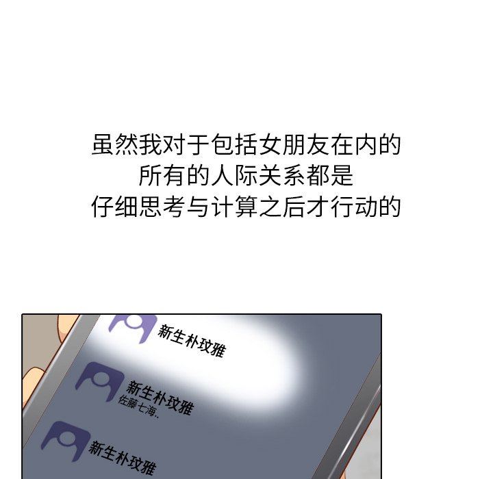 毫无保留的她 第11话 第94页