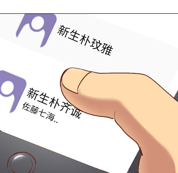 毫无保留的她 第11话 第96页