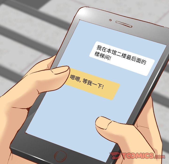 毫无保留的她 第11话 第99页
