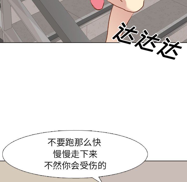 毫无保留的她 第11话 第108页