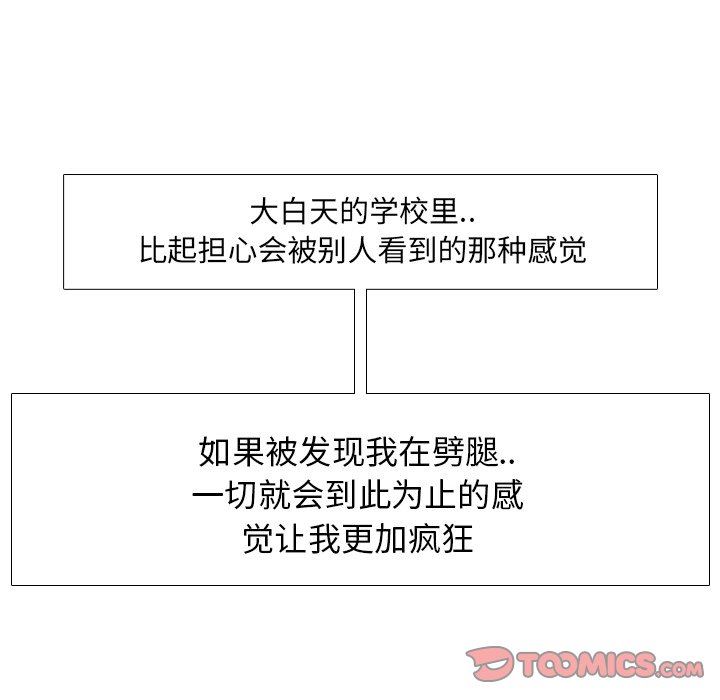 毫无保留的她 第11话 第129页