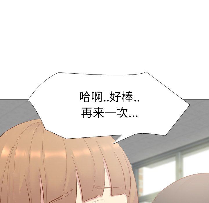 毫无保留的她 第11话 第120页