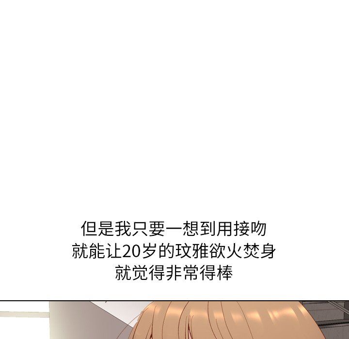 毫无保留的她 第11话 第133页