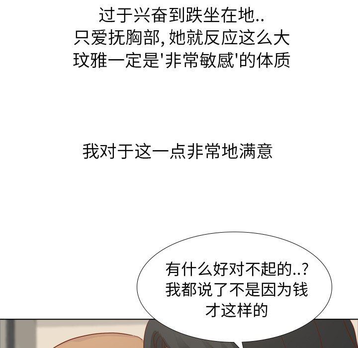 毫无保留的她 第14话 第18页