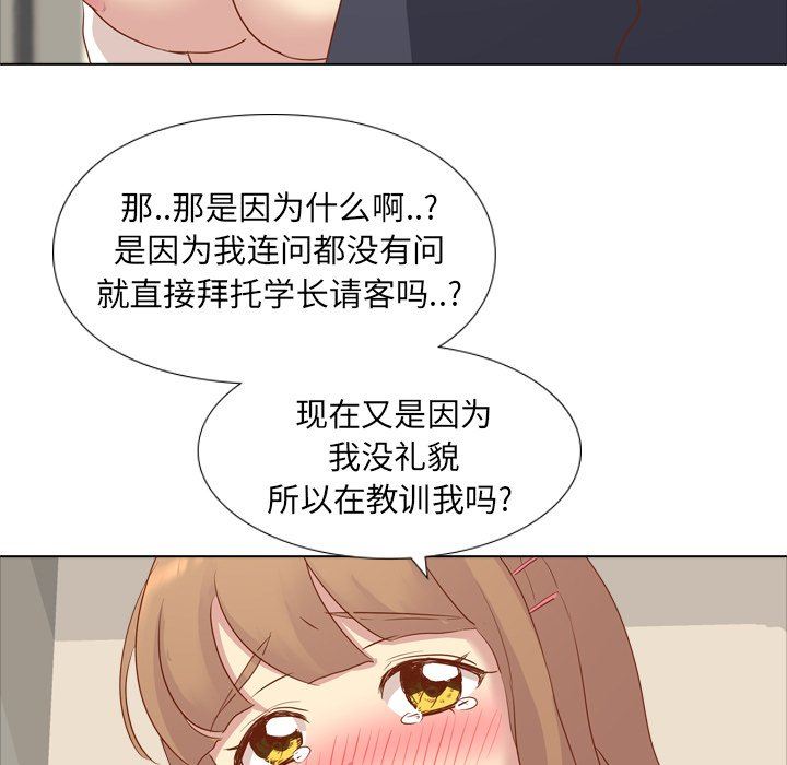 毫无保留的她 第14话 第20页