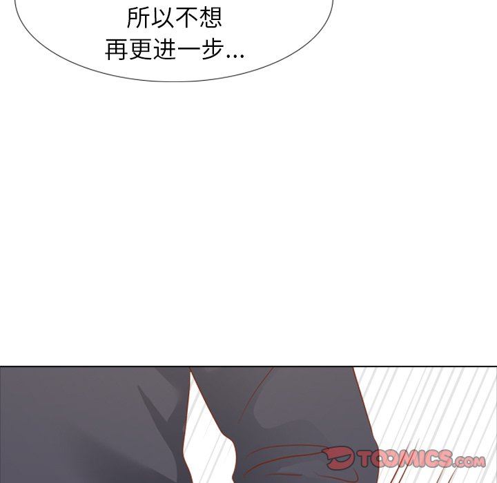 毫无保留的她 第14话 第27页