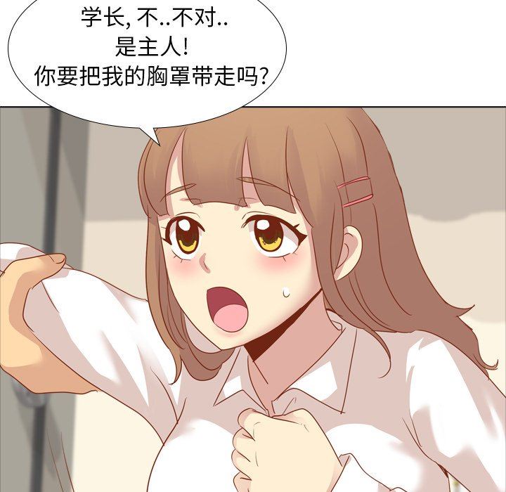 毫无保留的她 第14话 第31页