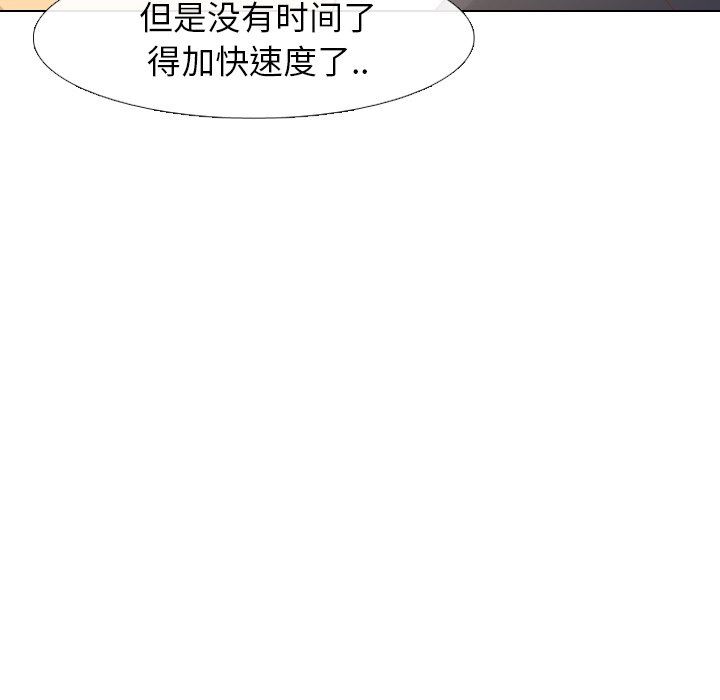 毫无保留的她 第14话 第6页