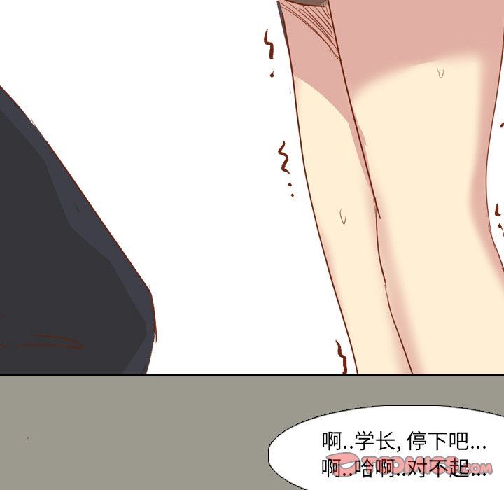 毫无保留的她 第14话 第9页
