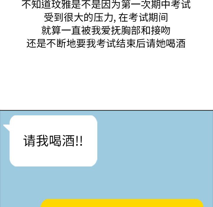 毫无保留的她 第14话 第50页