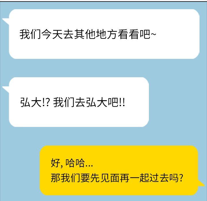 毫无保留的她 第14话 第52页