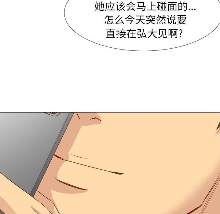 毫无保留的她 第14话 第55页
