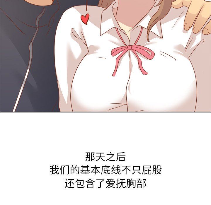 毫无保留的她 第14话 第38页