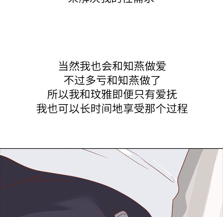 毫无保留的她 第14话 第44页