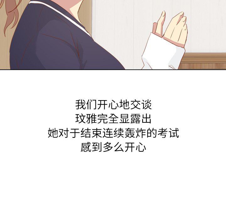 毫无保留的她 第14话 第70页