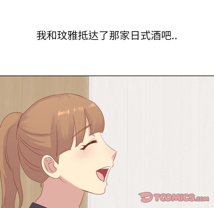 毫无保留的她 第14话 第69页