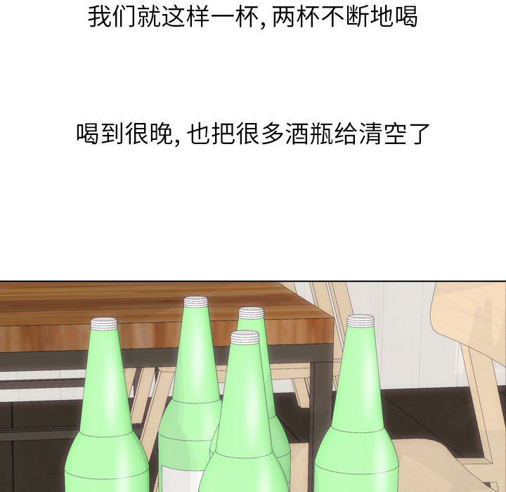 毫无保留的她 第14话 第72页
