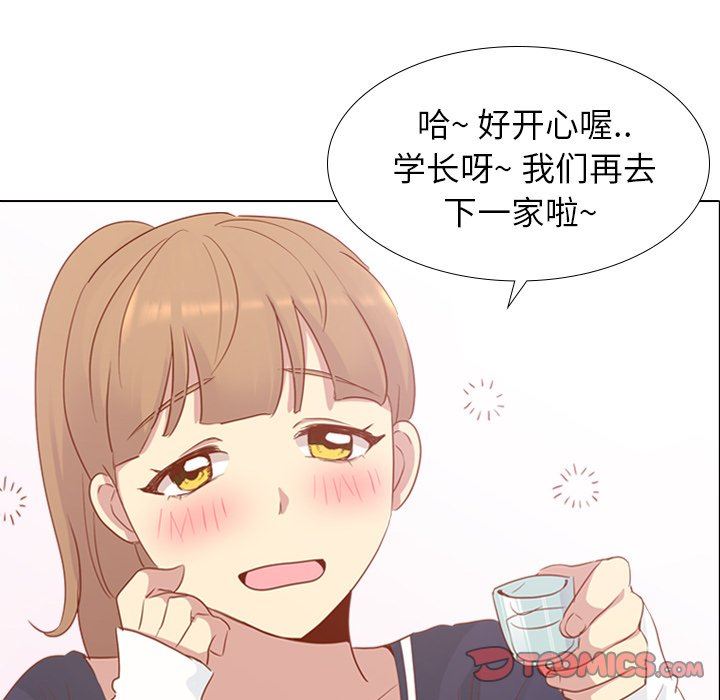 毫无保留的她 第14话 第75页