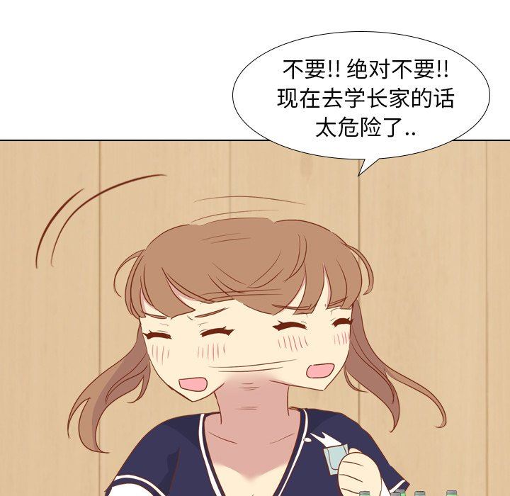 毫无保留的她 第14话 第78页