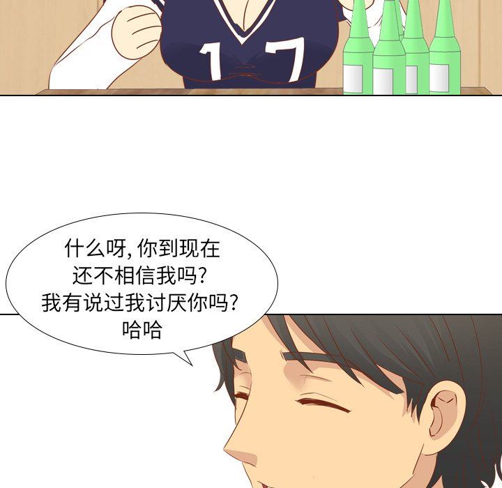 毫无保留的她 第14话 第79页
