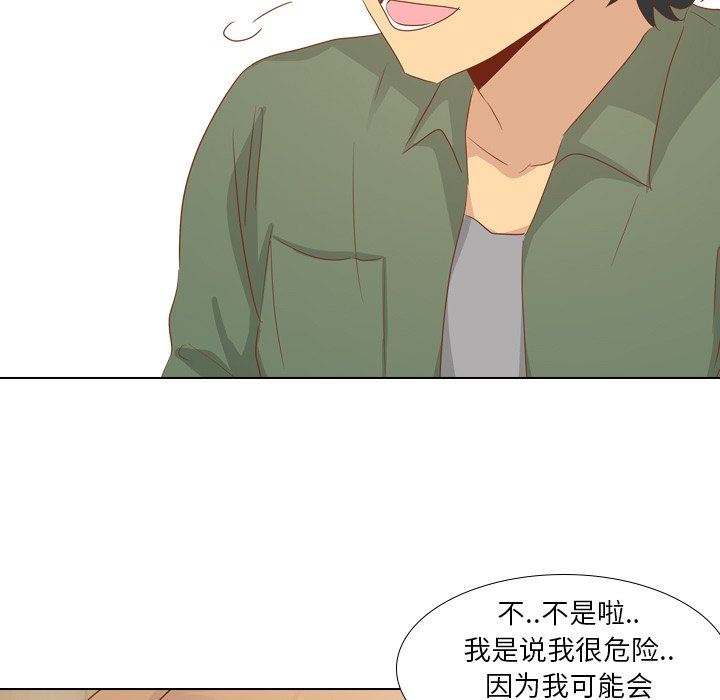 毫无保留的她 第14话 第80页