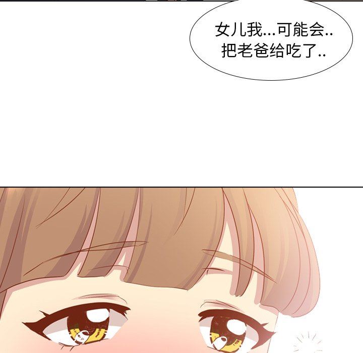 毫无保留的她 第14话 第82页