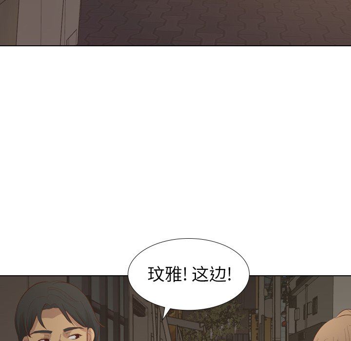毫无保留的她 第14话 第95页