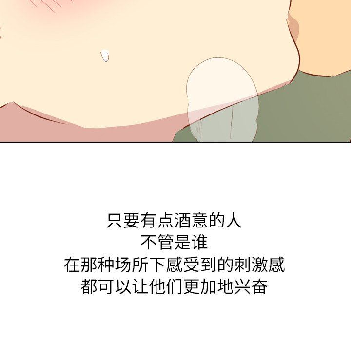 毫无保留的她 第14话 第102页