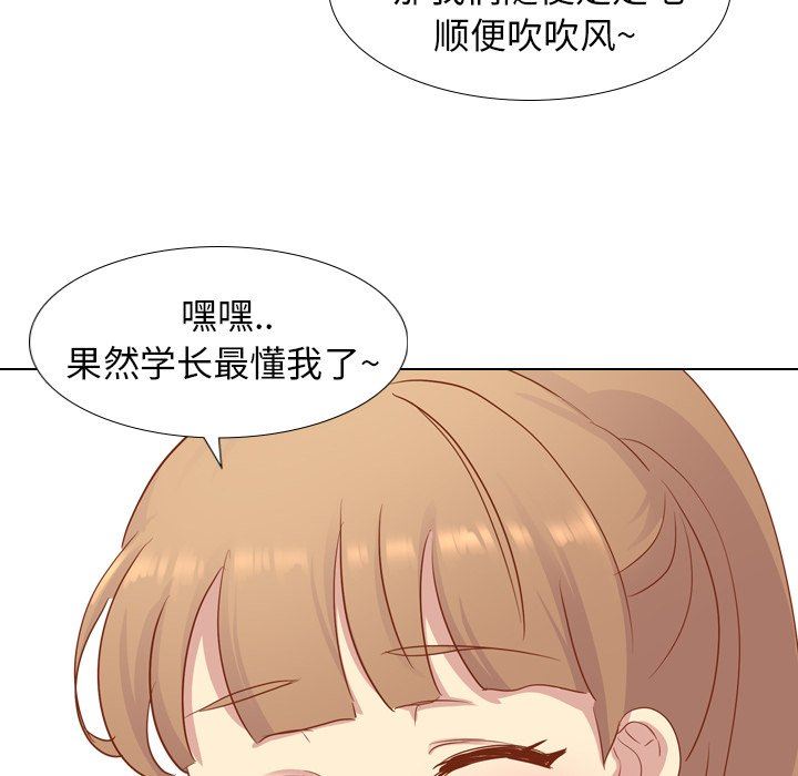 毫无保留的她 第14话 第85页