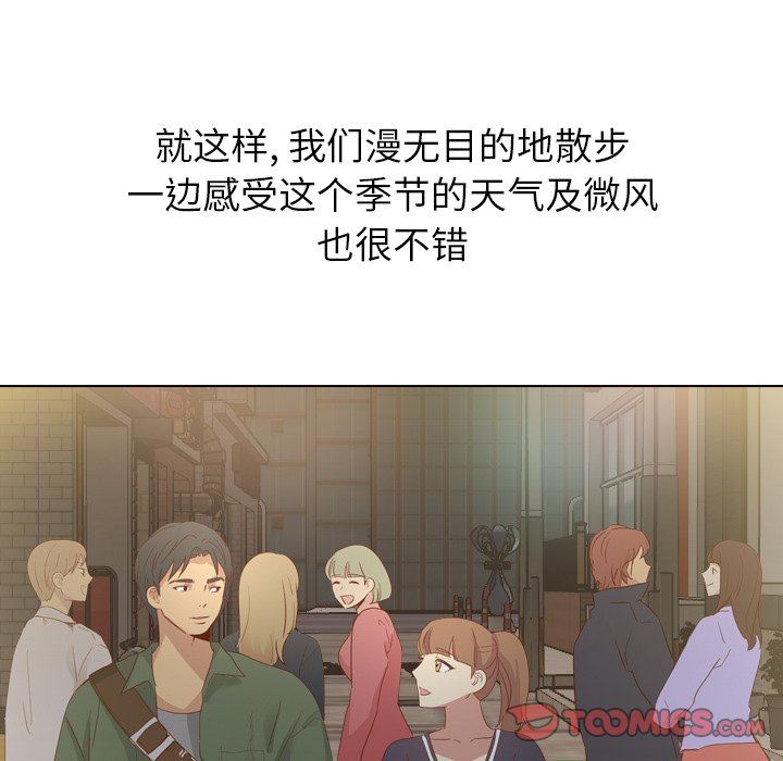 毫无保留的她 第14话 第87页