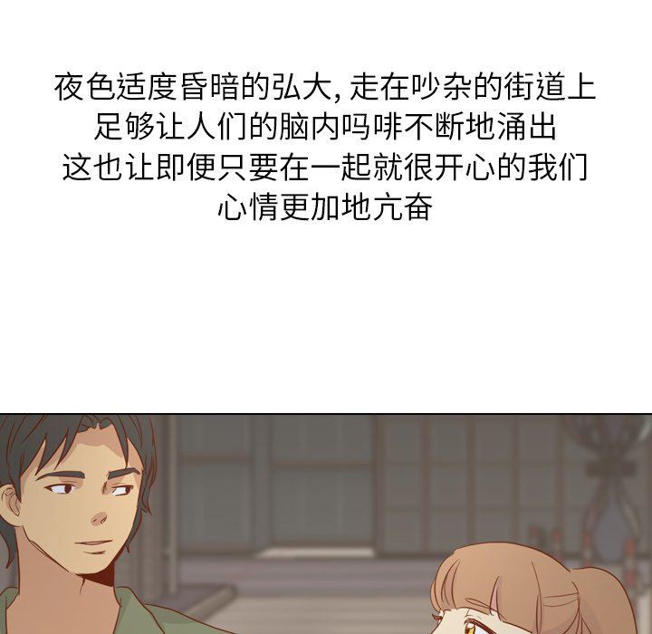 毫无保留的她 第14话 第89页