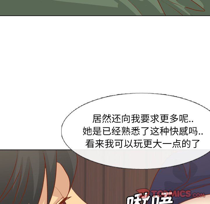 毫无保留的她 第14话 第111页