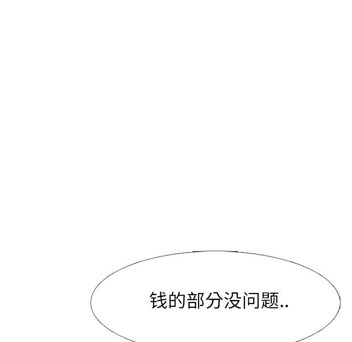 毫无保留的她 第13话 第72页