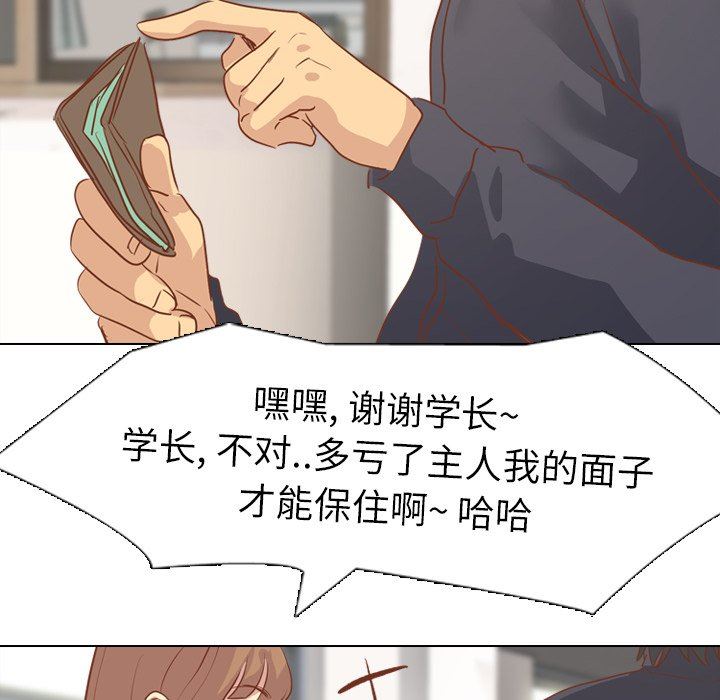 毫无保留的她 第13话 第74页