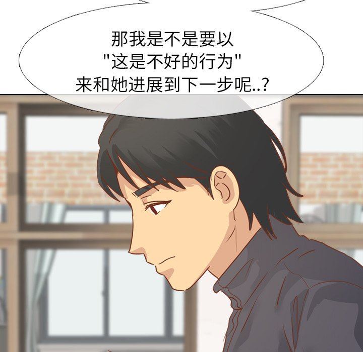 毫无保留的她 第13话 第73页