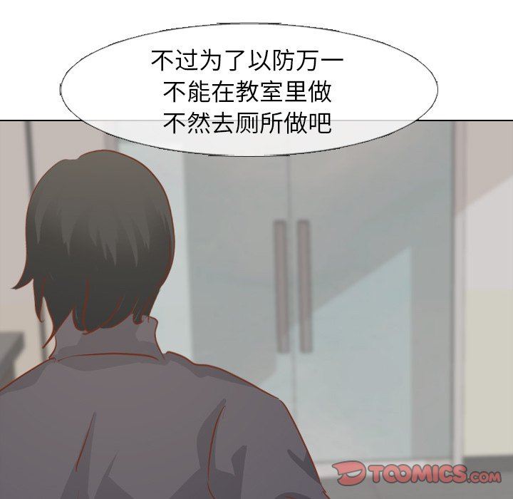 毫无保留的她 第13话 第93页